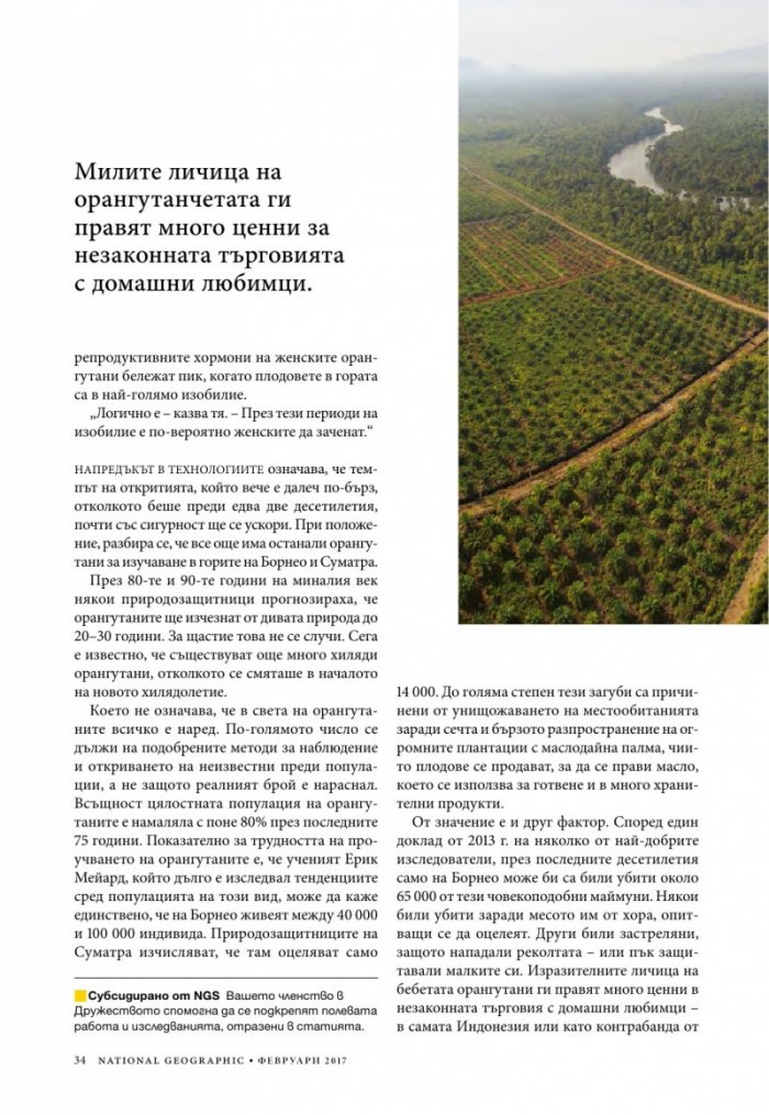 National Geographic България 02/2017