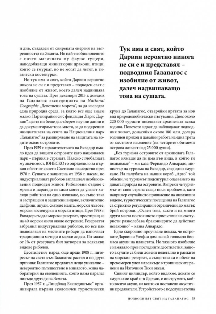 National Geographic България 02/2017