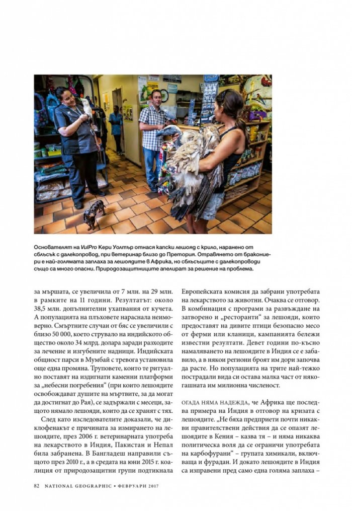 National Geographic България 02/2017