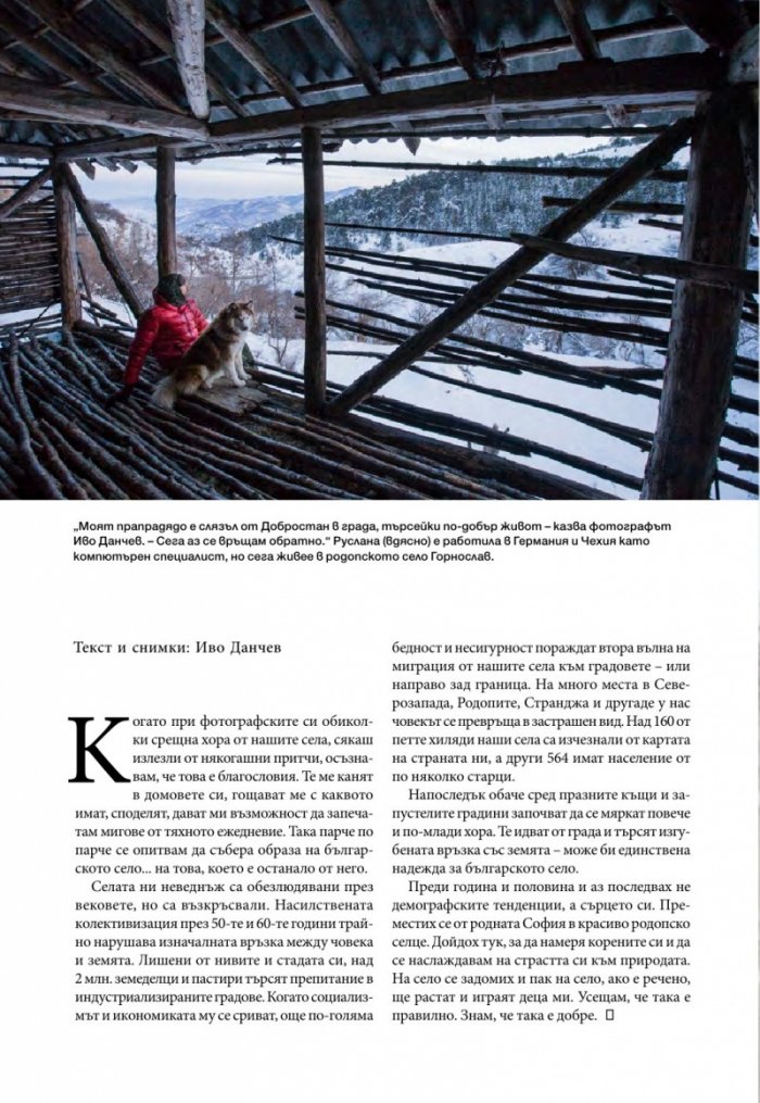National Geographic България 02/2017