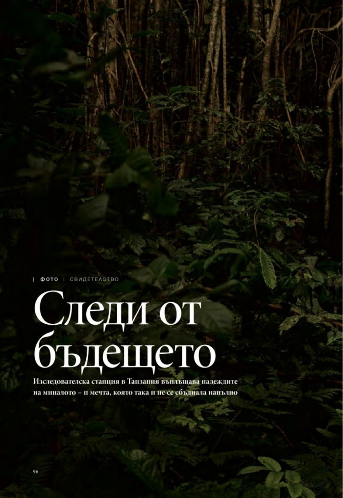 National Geographic България 02/2017