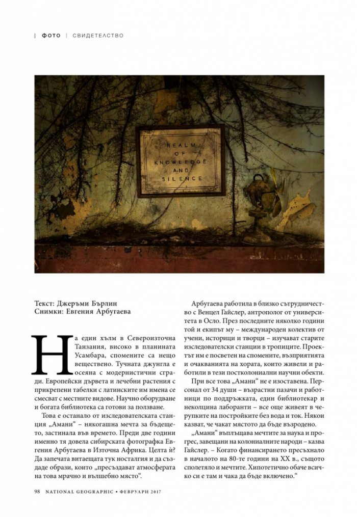 National Geographic България 02/2017