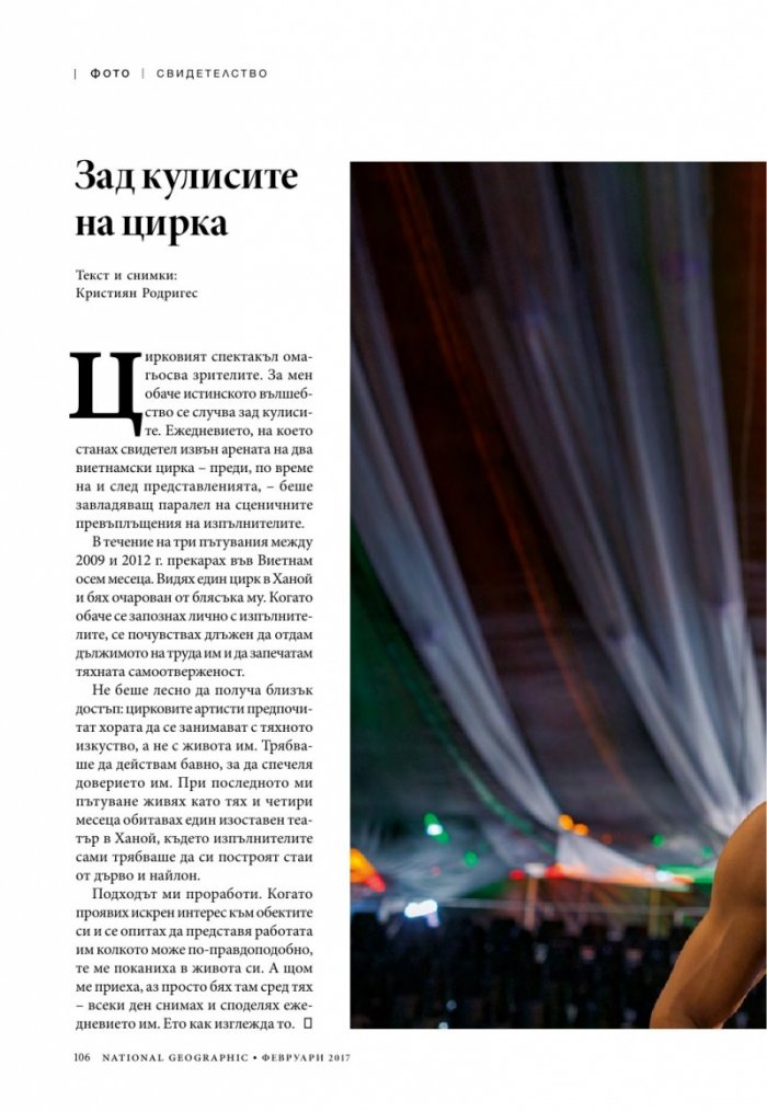 National Geographic България 02/2017
