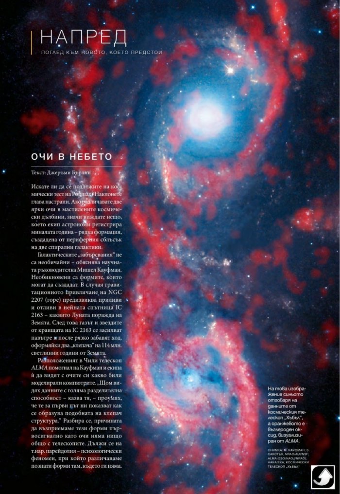 National Geographic България 02/2017