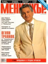 Мениджър; Бр.9/2009