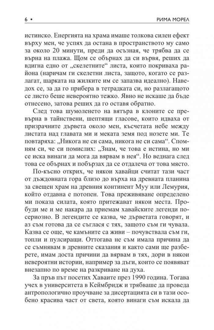 Хуна – свещената мъдрост на Хаваите