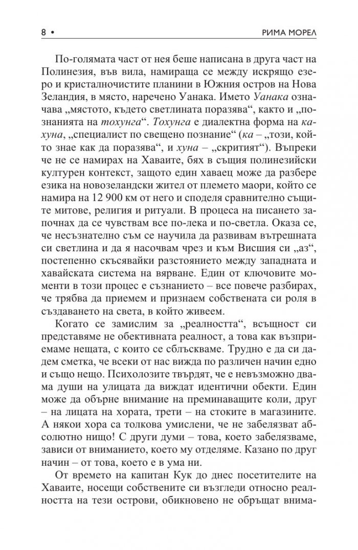 Хуна – свещената мъдрост на Хаваите