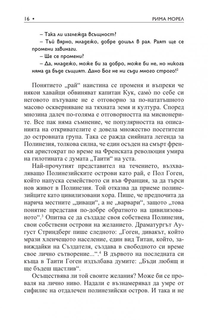 Хуна – свещената мъдрост на Хаваите