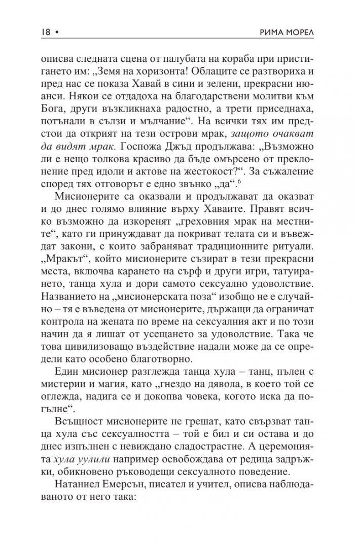 Хуна – свещената мъдрост на Хаваите