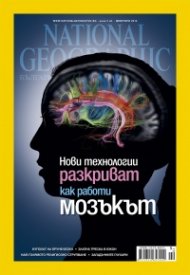 National Geographic 2/2014