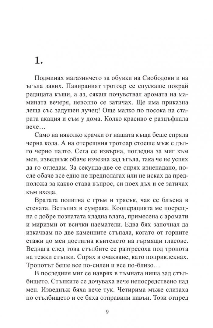 Транспорт отвъд вечността: от Терезин до Аушвиц