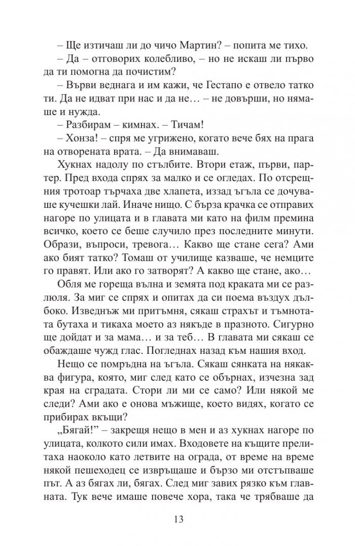 Транспорт отвъд вечността: от Терезин до Аушвиц