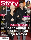 Story; Бр. 6/2014