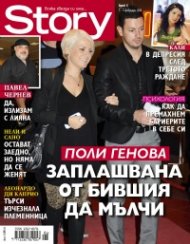 Story; Бр. 6/2014