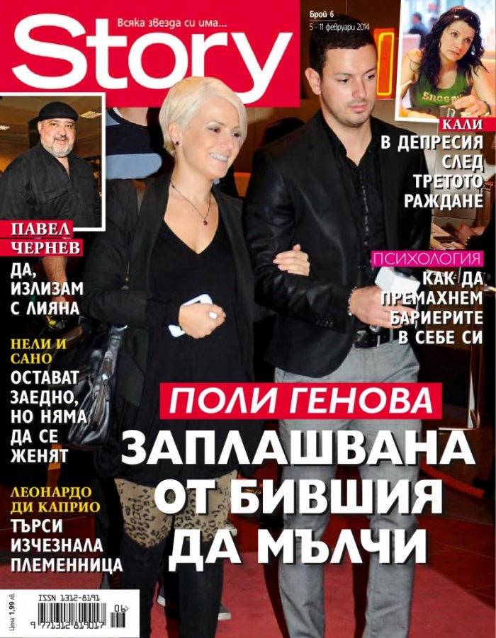 Story; Бр. 6/2014