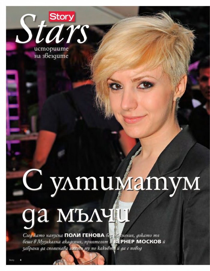 Story; Бр. 6/2014