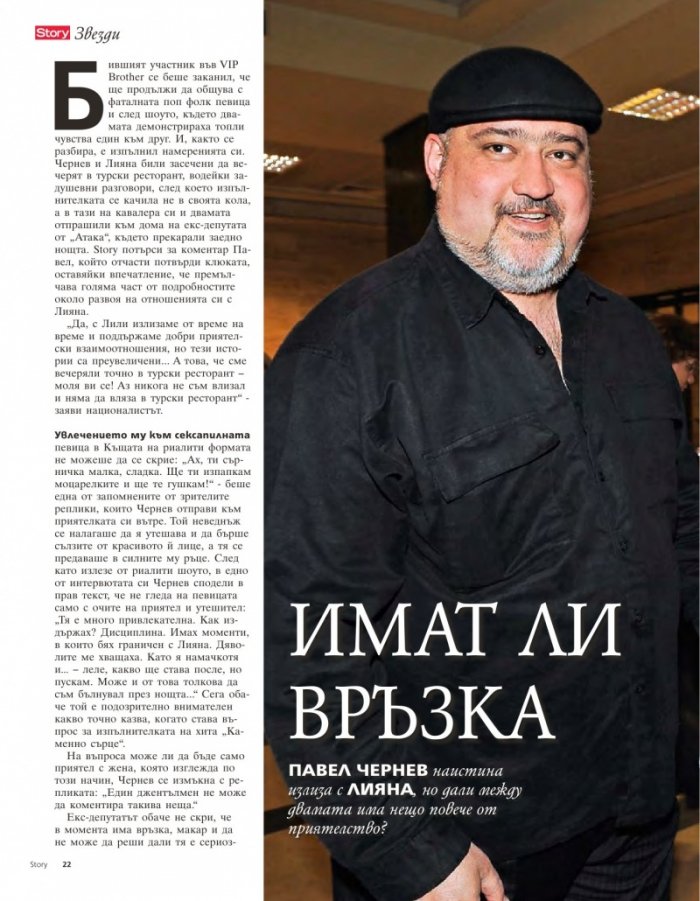 Story; Бр. 6/2014