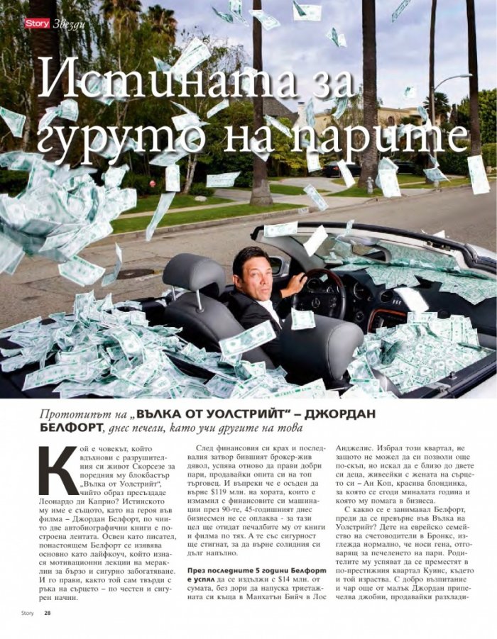 Story; Бр. 6/2014