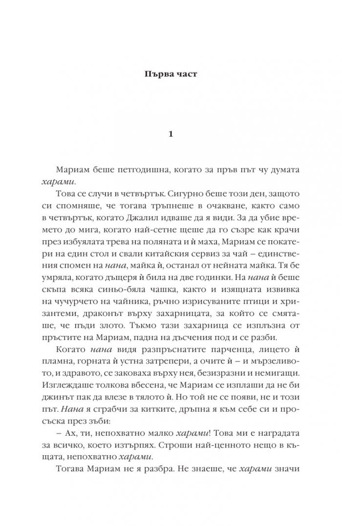Хиляда сияйни слънца