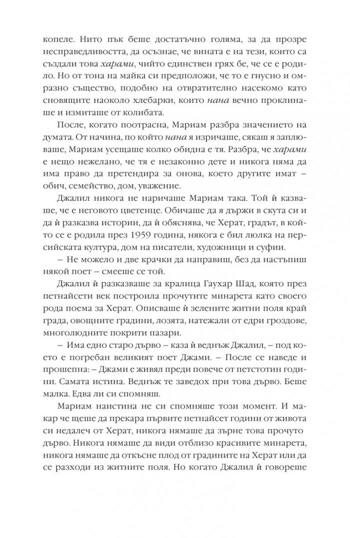 Хиляда сияйни слънца
