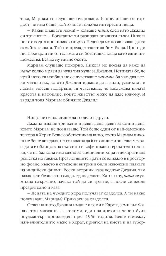 Хиляда сияйни слънца
