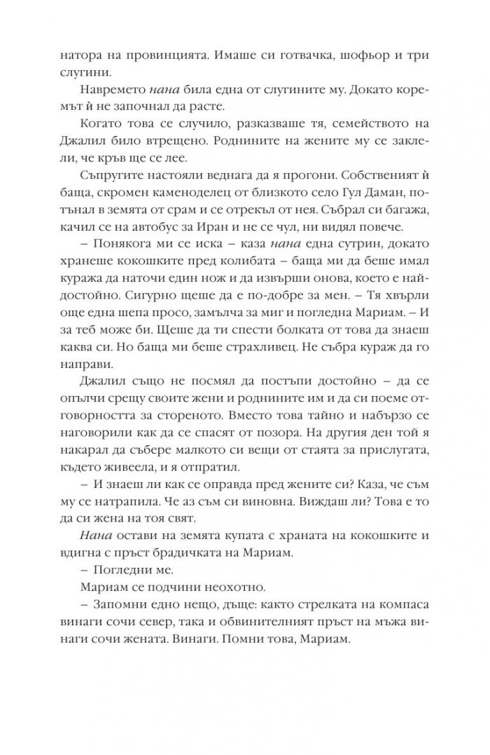 Хиляда сияйни слънца