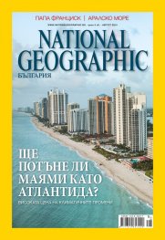 National Geographic България 8/2015