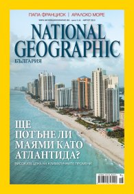 National Geographic България 8/2015