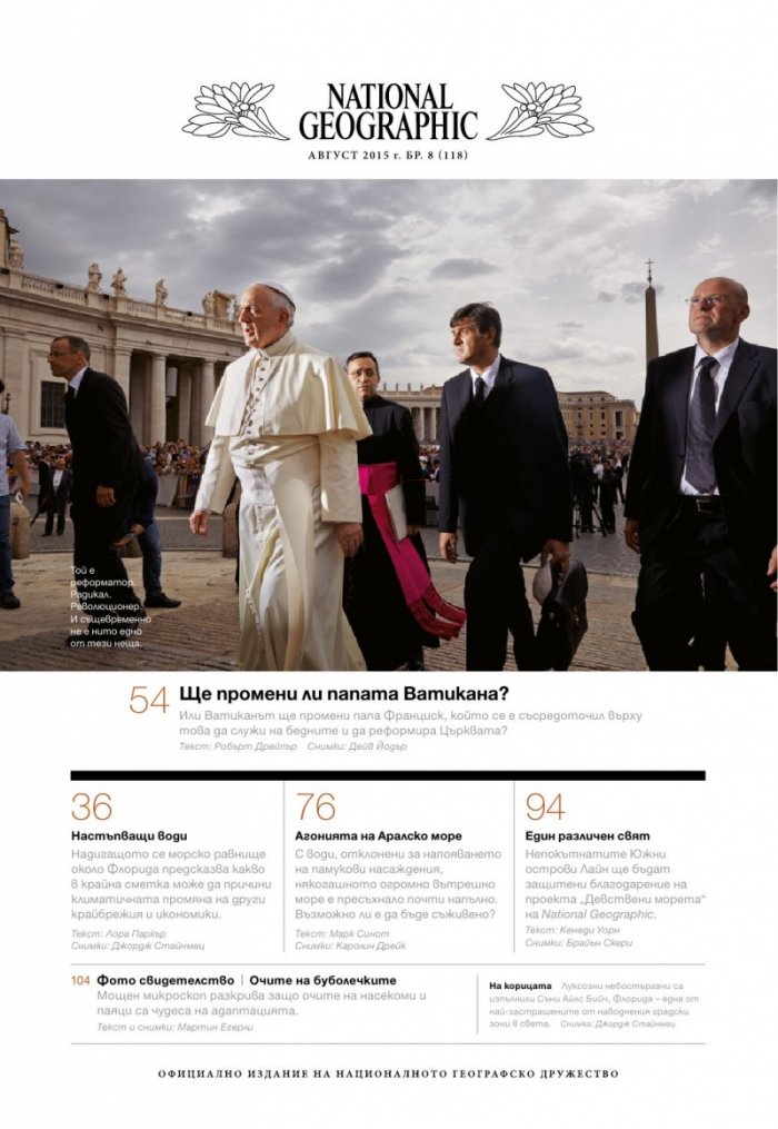 National Geographic България 8/2015