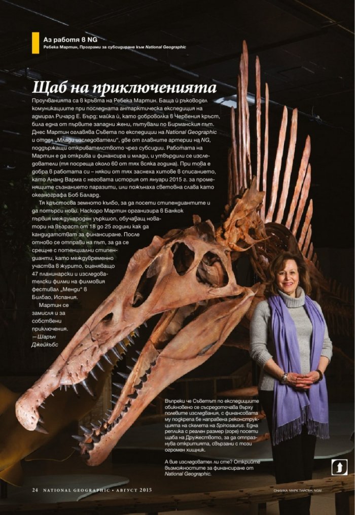 National Geographic България 8/2015