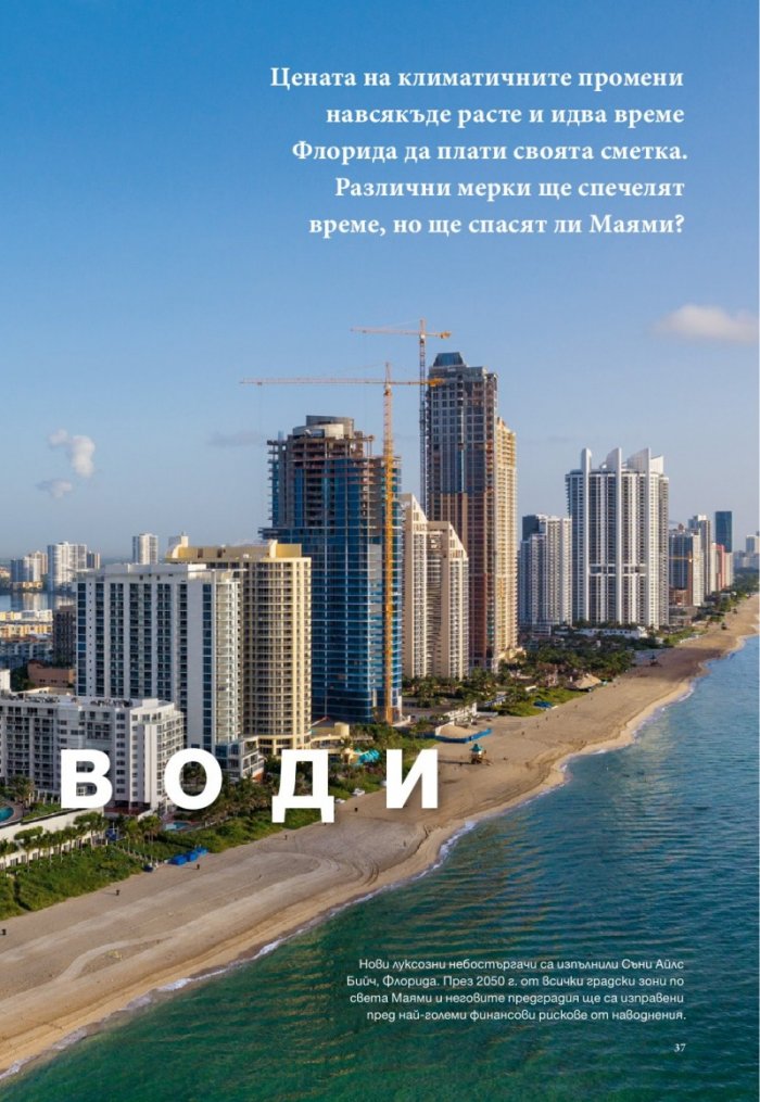 National Geographic България 8/2015