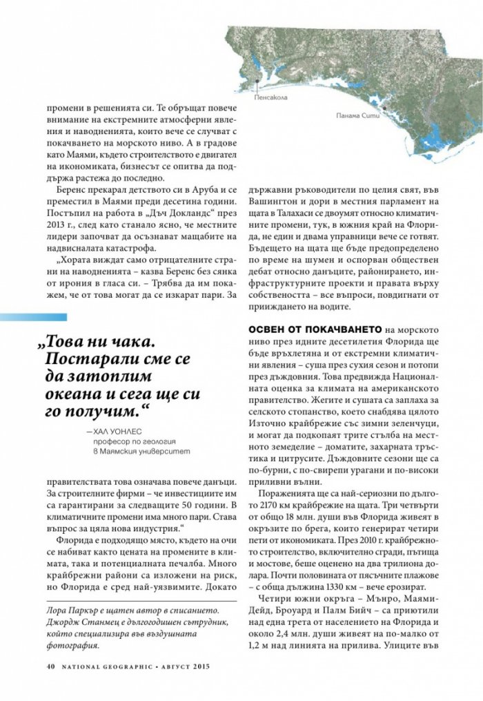 National Geographic България 8/2015