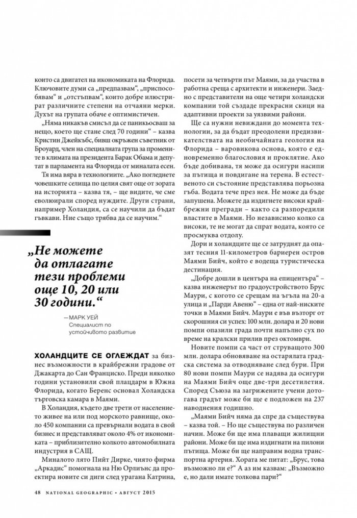 National Geographic България 8/2015