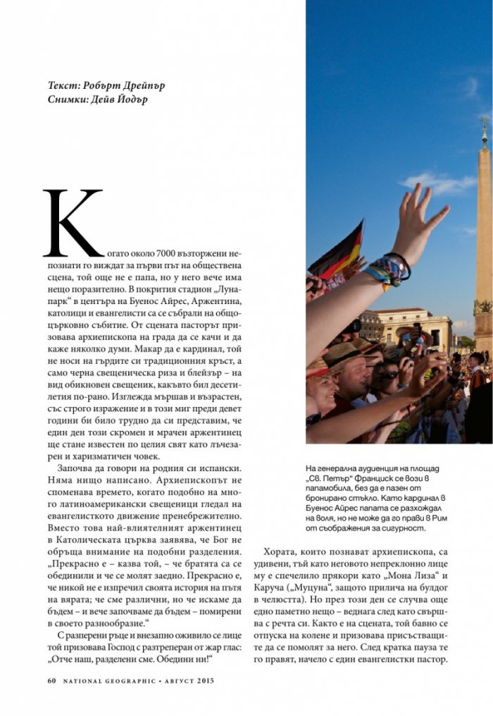 National Geographic България 8/2015