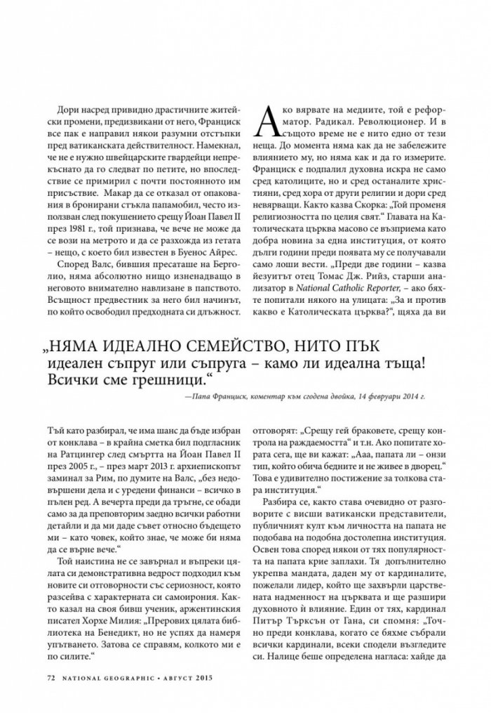 National Geographic България 8/2015