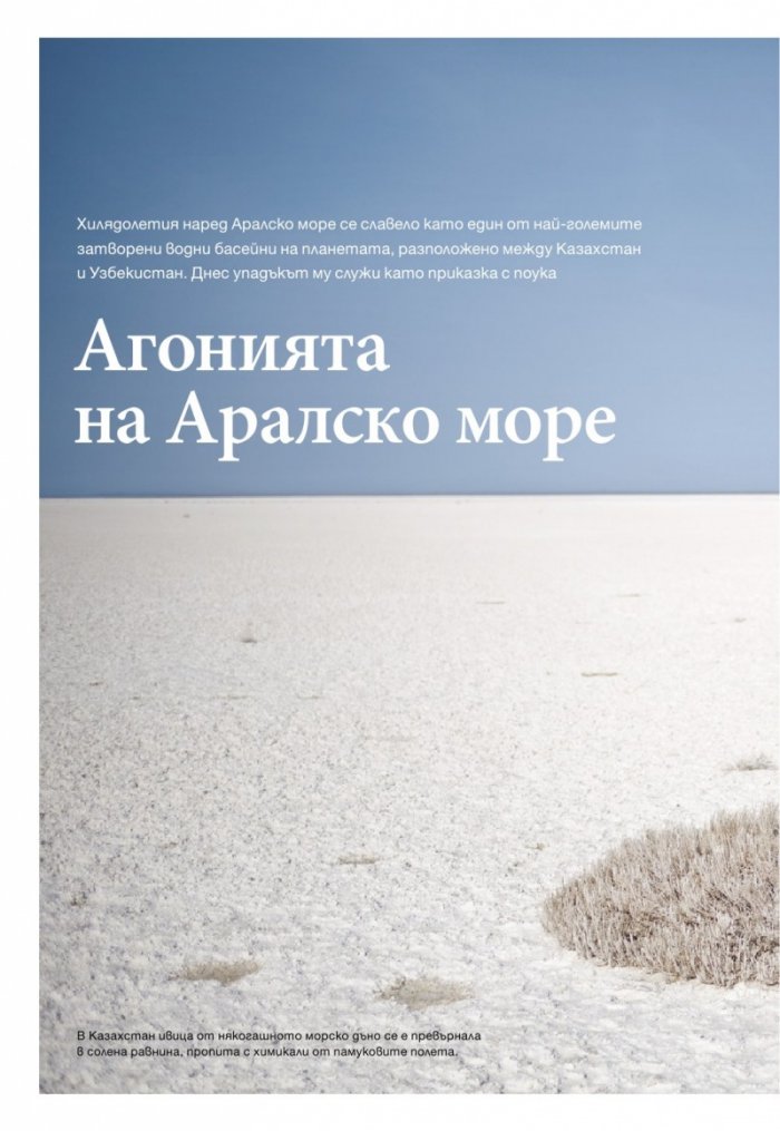 National Geographic България 8/2015