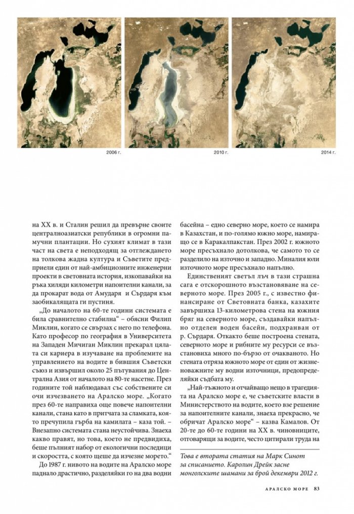 National Geographic България 8/2015