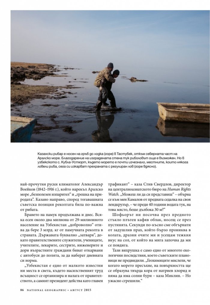 National Geographic България 8/2015