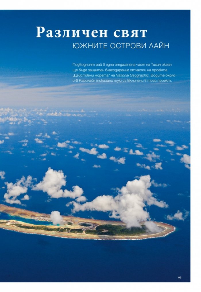 National Geographic България 8/2015
