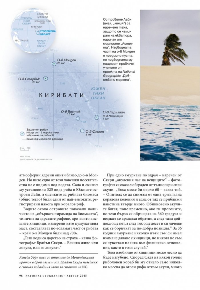 National Geographic България 8/2015