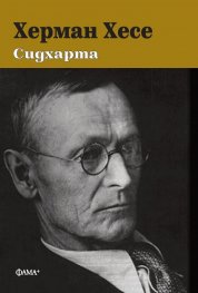 Сидхарта