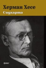 Сидхарта