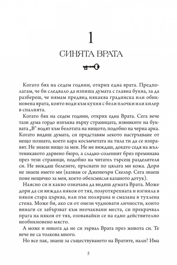 Десетте хиляди врати на Януари