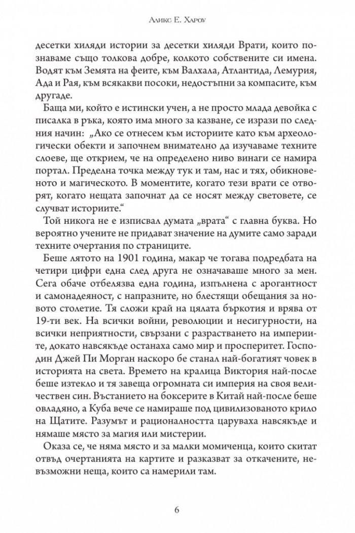 Десетте хиляди врати на Януари