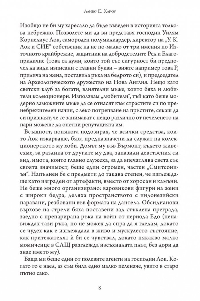 Десетте хиляди врати на Януари