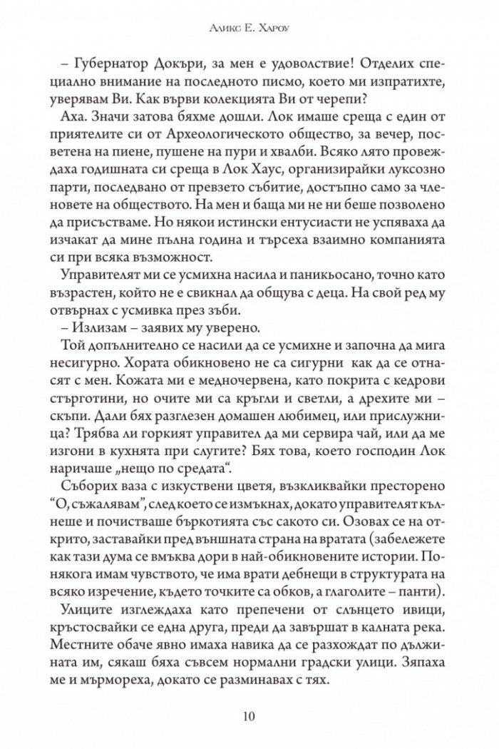 Десетте хиляди врати на Януари
