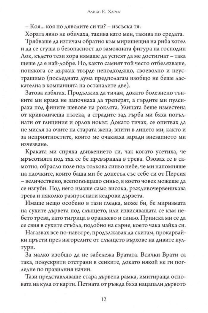 Десетте хиляди врати на Януари