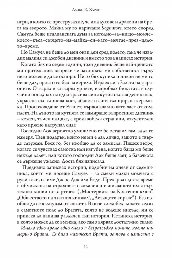 Десетте хиляди врати на Януари