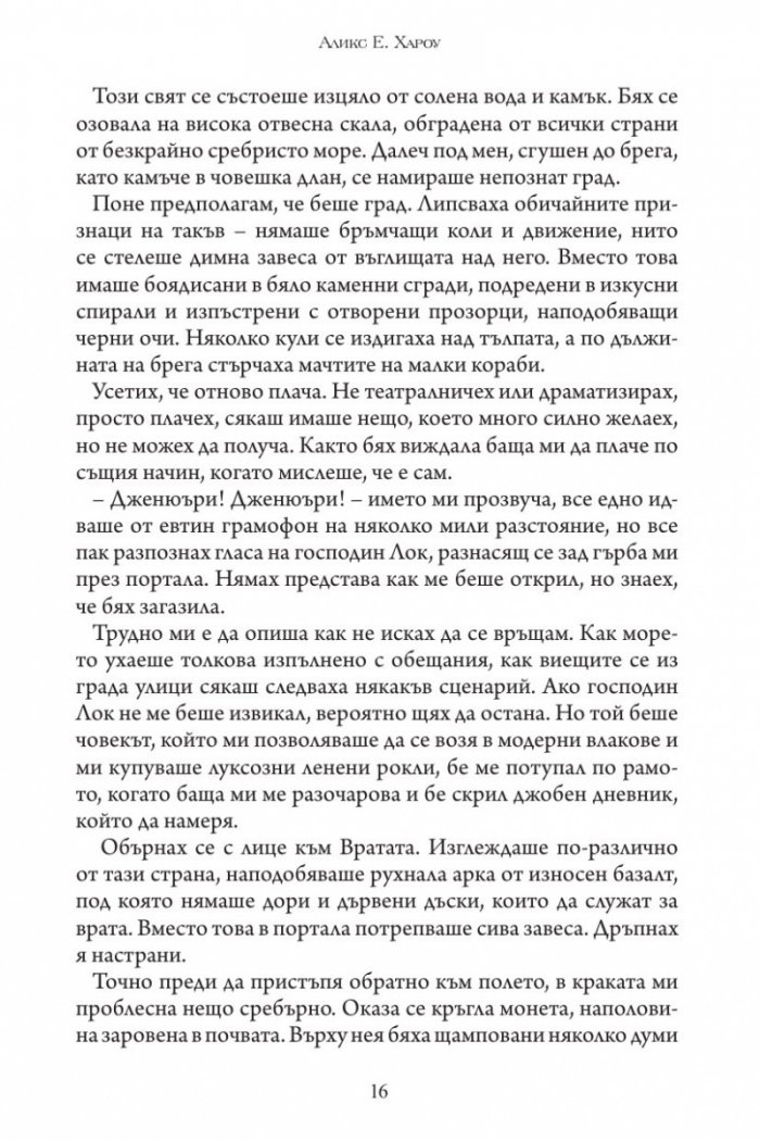 Десетте хиляди врати на Януари