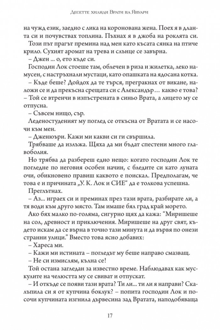 Десетте хиляди врати на Януари